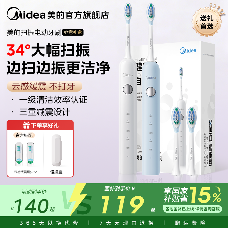 【30天免费试用】美的电动牙刷