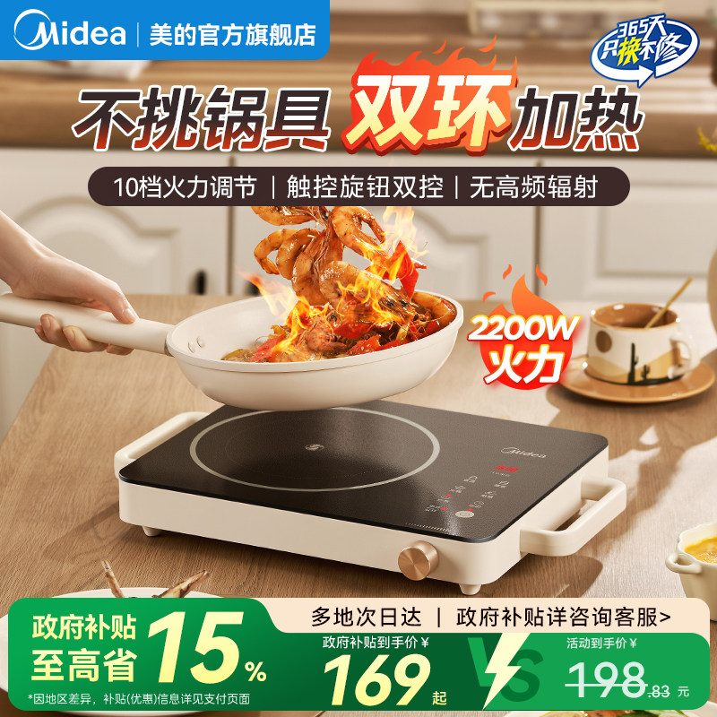 美的电陶炉小型家用大功率炒菜电磁炉电热炉煮茶不挑锅官方旗舰店