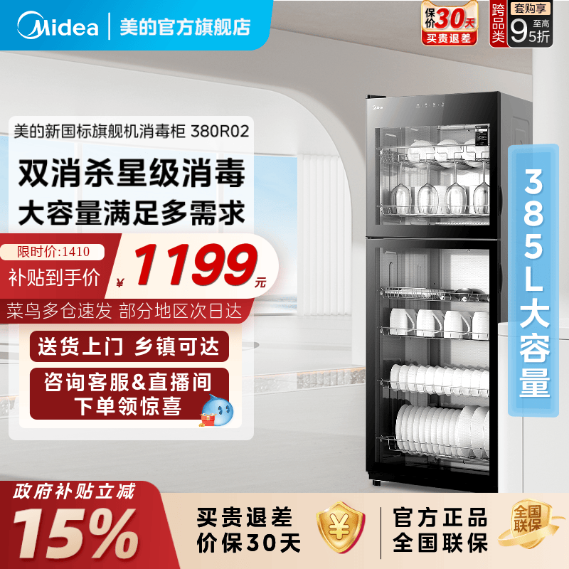 [政府补贴]美的消毒柜商用家用碗筷烘干一体立式餐饮保洁柜300R03