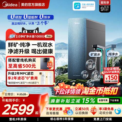 美的星河2.0净矿净水器Pro过滤器