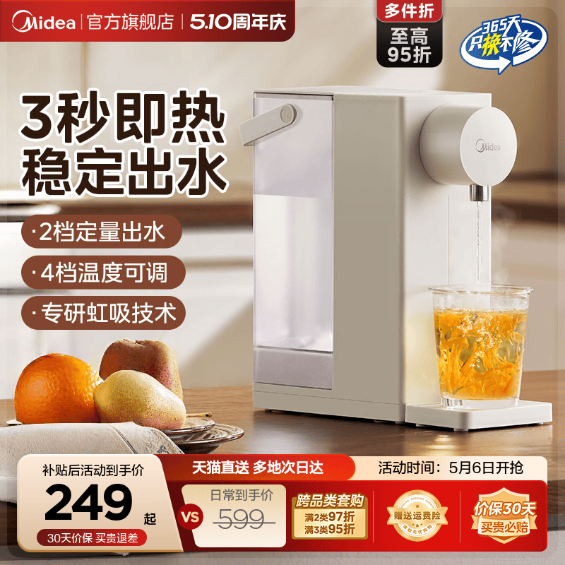 【新款上架】美的即热式饮水机