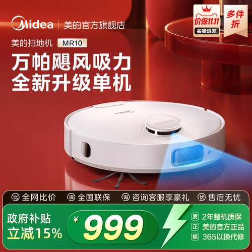 美的智能扫地机器人扫拖吸一体机
