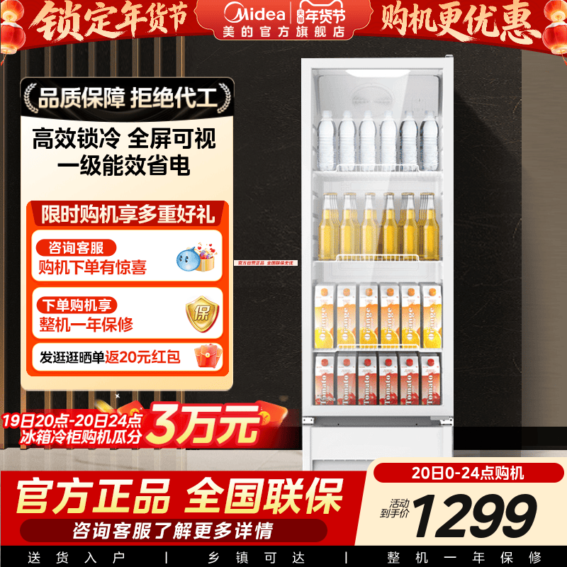 美的318白饮料展示柜冷藏冰柜保鲜柜商用立式冷柜超市小冰箱官方,大家电,商用冷柜,淘宝优惠券,粉丝福利购,淘宝优惠卷