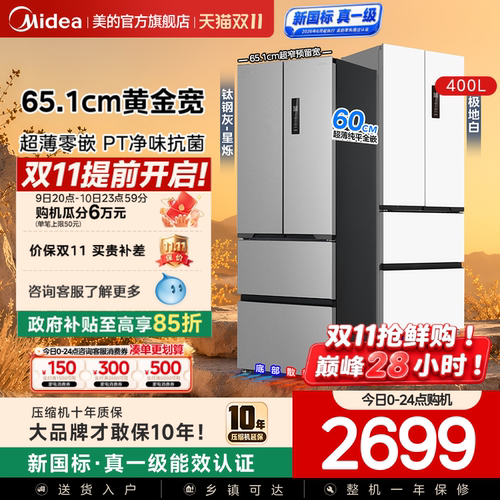 美的超薄418法式冰箱家用嵌入式