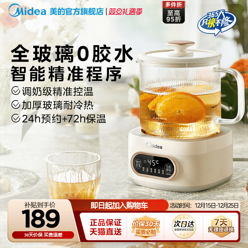 【0胶水】美的全玻璃养生壶