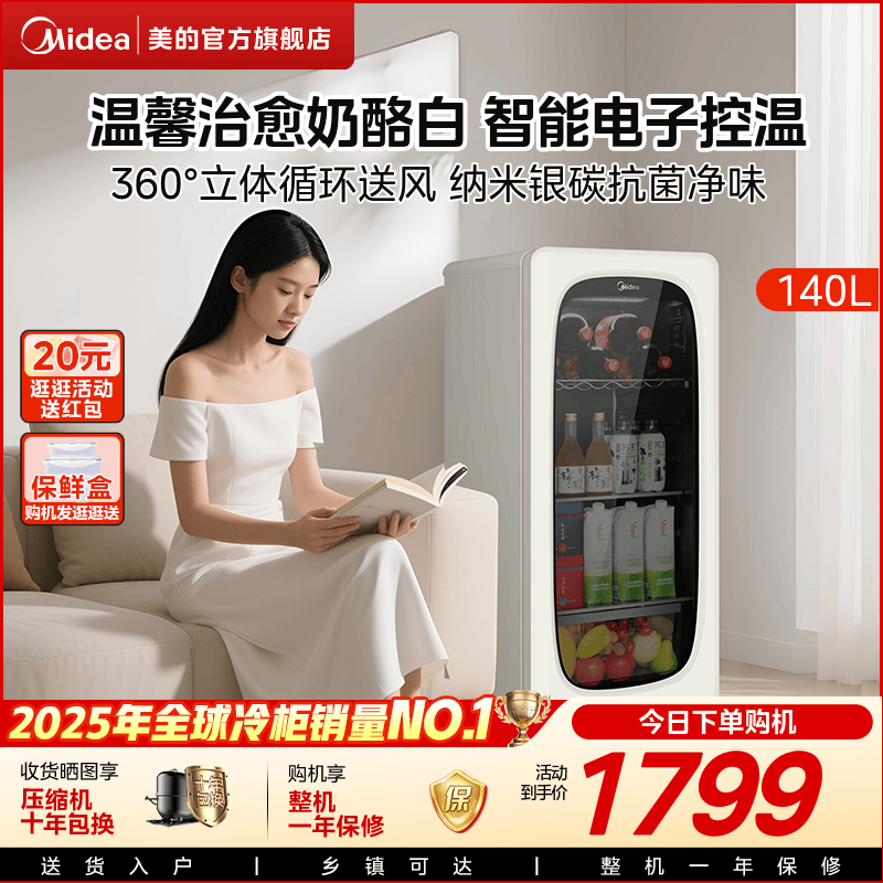 美的可爱多冰箱140L家用小型冰吧