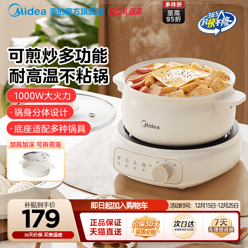 美的电煮锅家用宿舍分体电火锅多功能小型蒸煮电炒锅小火锅小电锅