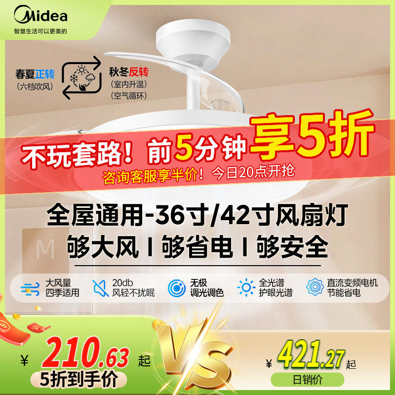 补贴15% 美的隐形风扇灯2025新款客厅餐厅吊灯电风扇吊扇灯熟睡风