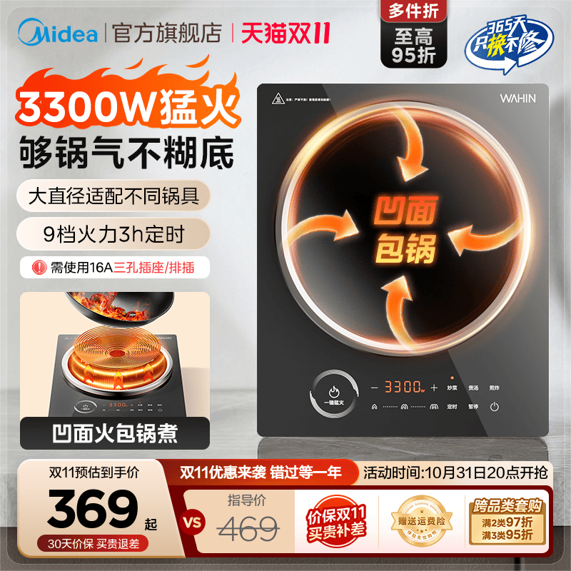 美的华凌凹面电磁炉家用爆炒火锅炒菜锅一体全套新款正品电磁灶