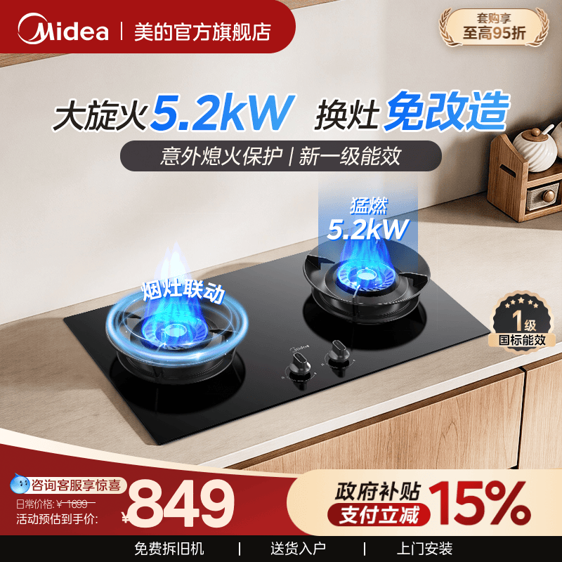 美的5.2kW燃气灶猛火灶智能联动
