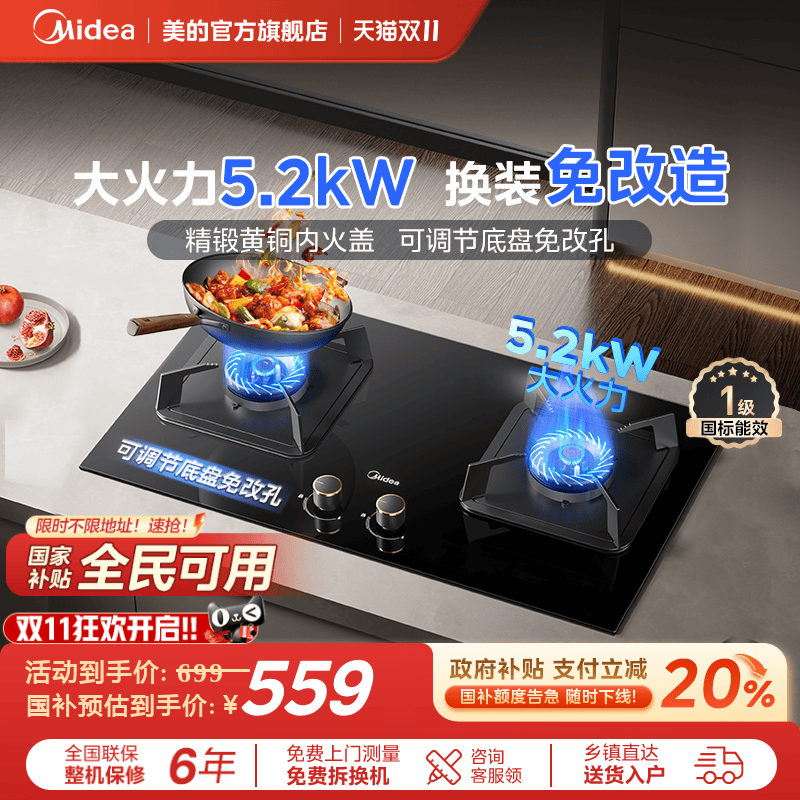 美的5.2kW大火力猛火燃气灶Q325