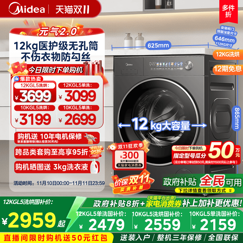 【全民补贴】美的元气2.0除菌12/10kg家用洗衣机滚筒洗脱烘干一体