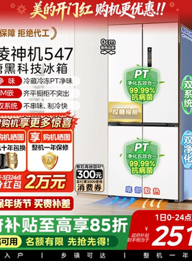 美的华凌神机547双系统冰箱大容量超薄零嵌入式家用十字双开四门