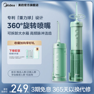 美的冲牙器便携式正畸专用洗牙器