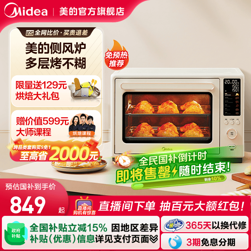 【全国补贴】美的P40小型风炉烤箱家用小贝壳2.0免预热专用电烤箱