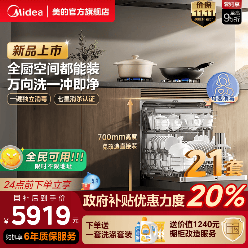 新品美的万向T7Pro洗碗机高700家用全自动灶下嵌入式消毒一体21套