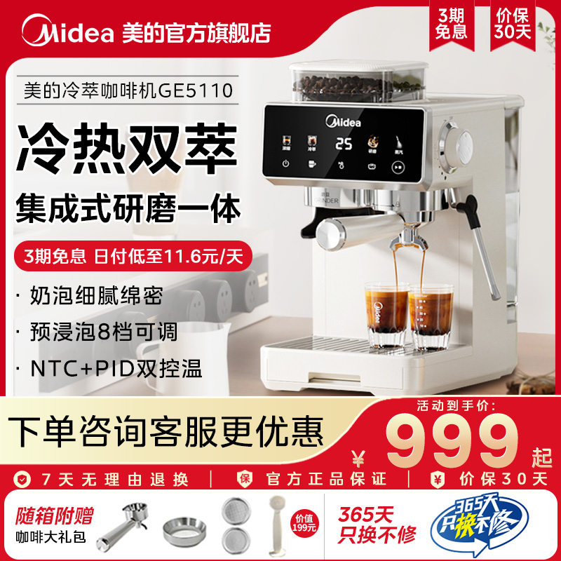 美的咖啡机家用小型冷萃研磨一体