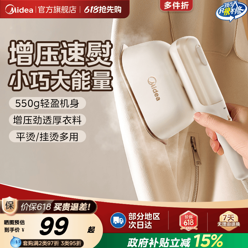 美的手持挂烫机熨烫机蒸汽电熨斗