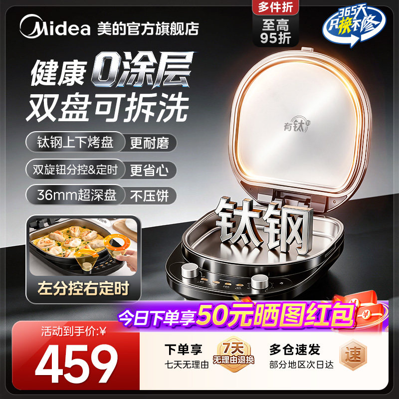 美的不锈钢0涂层双拆家用电饼铛图片
