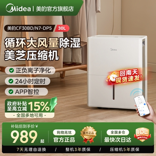 美 家用除湿机抽湿干燥客厅别墅地下室30升干衣净化回南天30DP5