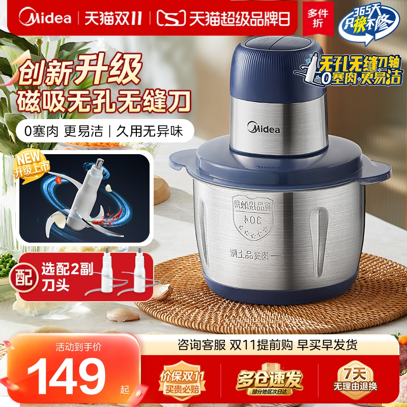 美的绞肉机家用磁吸料理机全自动多功能不锈钢打肉绞馅机官方正品