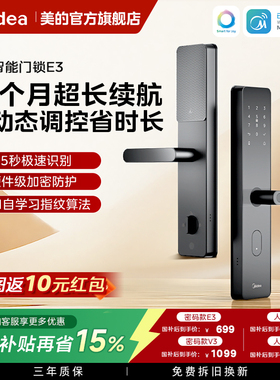 美的智能门锁官方旗舰店家用密码锁电子指纹锁防盗人脸识别E3/X3