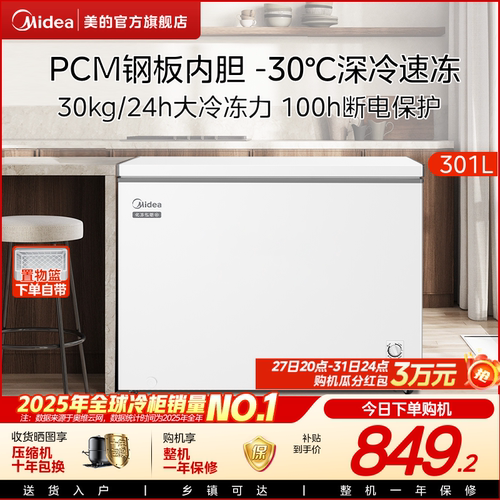 美的301L冰柜家用大容量商用冰箱