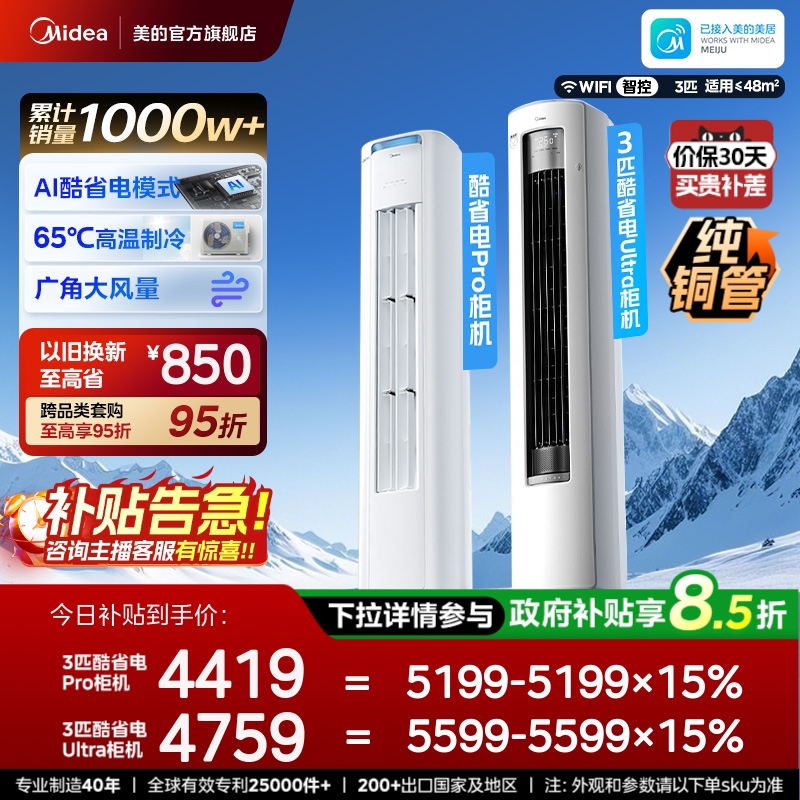 美的空调酷省电Pro柜机2匹3匹一级能效立式变频冷暖家用客厅Ultra图片