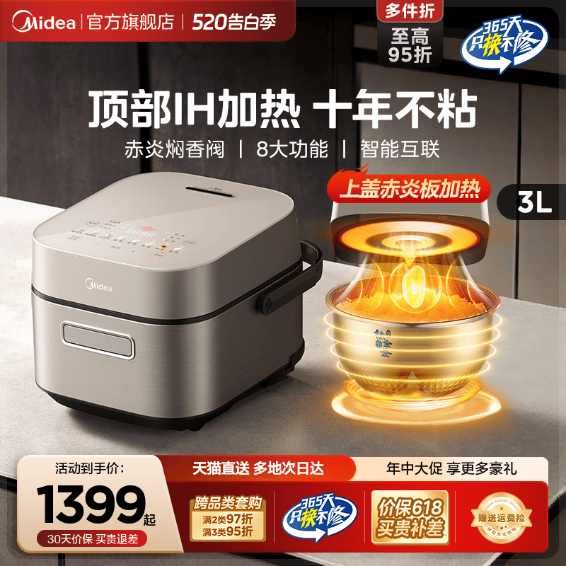 智能电饭煲Midea1H双源加热