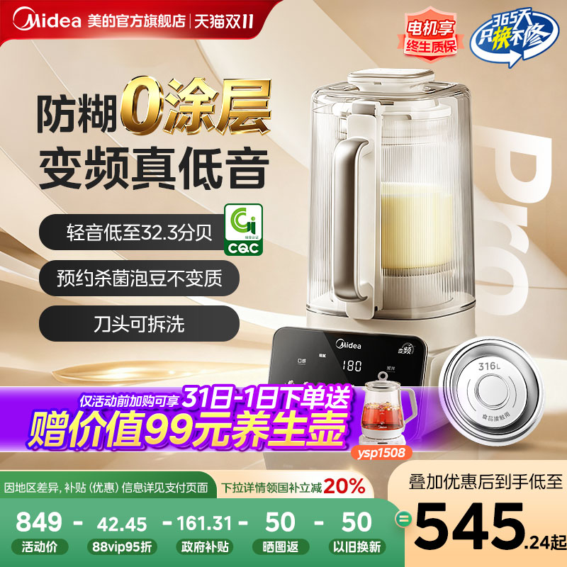 美的安睡破壁机0涂层变频轻音可拆家用豆浆机官方正品2025新款pro