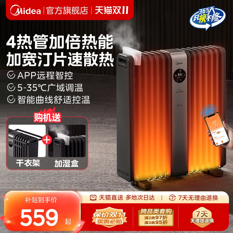 美的油汀取暖器家用速热智能语音定时暖风机客厅卧室制热电暖气