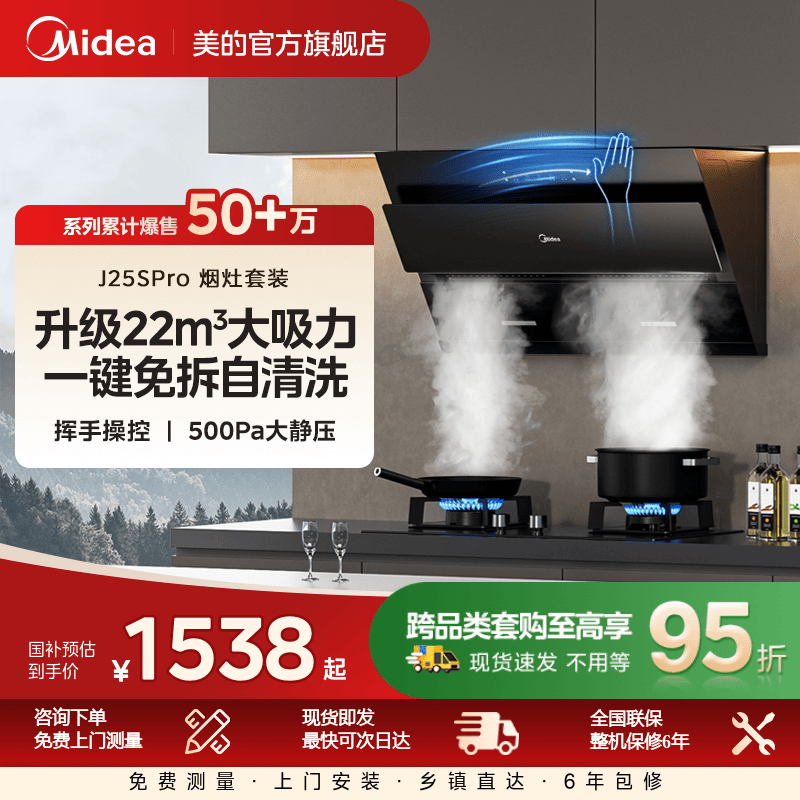 美的J25S抽油烟机吸油烟机燃气灶煤气灶烟机灶具家用厨房烟灶套装