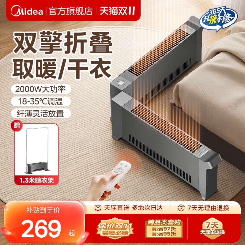 美的踢脚线取暖器速热加热器发热大面积客厅折叠电暖气电暖风机