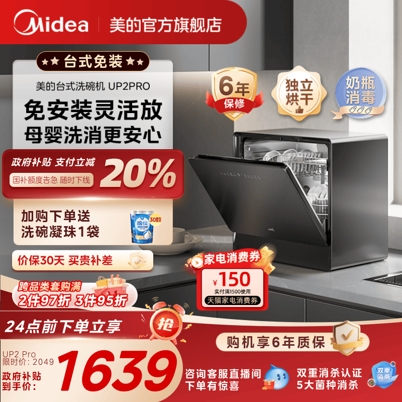 美的洗碗机家用免安装5套全自动小型台式母婴除菌消毒烘干UP2PRO
