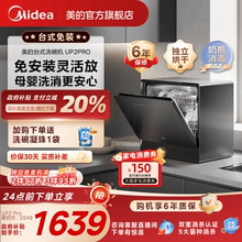 美的洗碗机家用免安装5套全自动小型台式母婴除菌消毒烘干UP2PRO