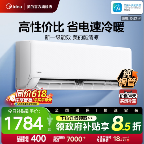 美的官方空调酷清凉一级省电节能大1.5匹卧室变频冷暖挂机
