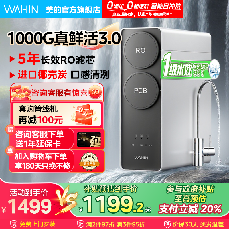 【0阻垢剂】美的华凌家用净水器