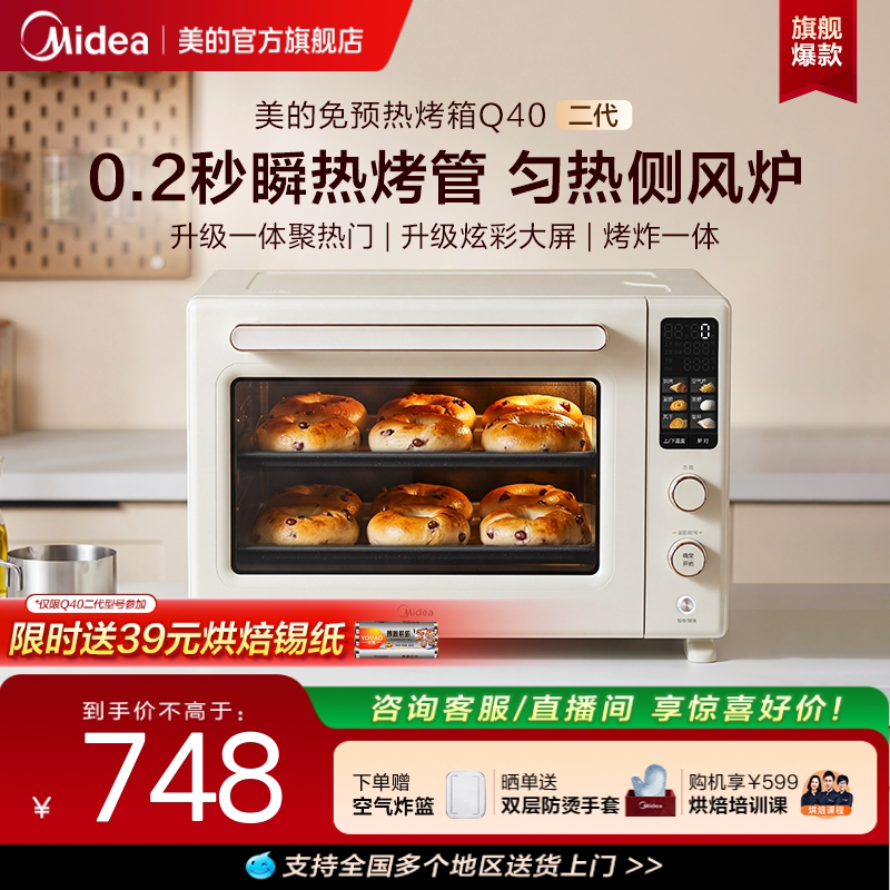 美的Q40风炉烤箱空气炸锅40L图片