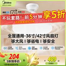 补贴15% 美的隐形风扇灯2025新款客厅餐厅吊灯电风扇吊扇灯熟睡风