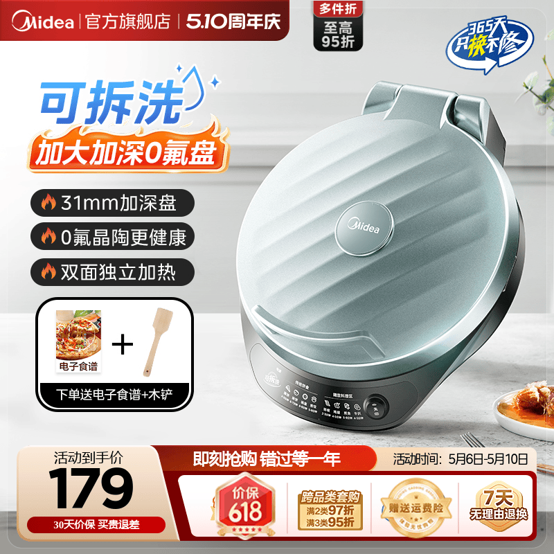 美的电饼铛家用双面加热煎饼烙饼一体机加大加深可拆洗25新款正品