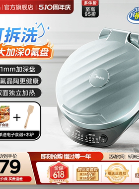 美的电饼铛家用双面加热煎饼烙饼一体机加大加深可拆洗25新款正品