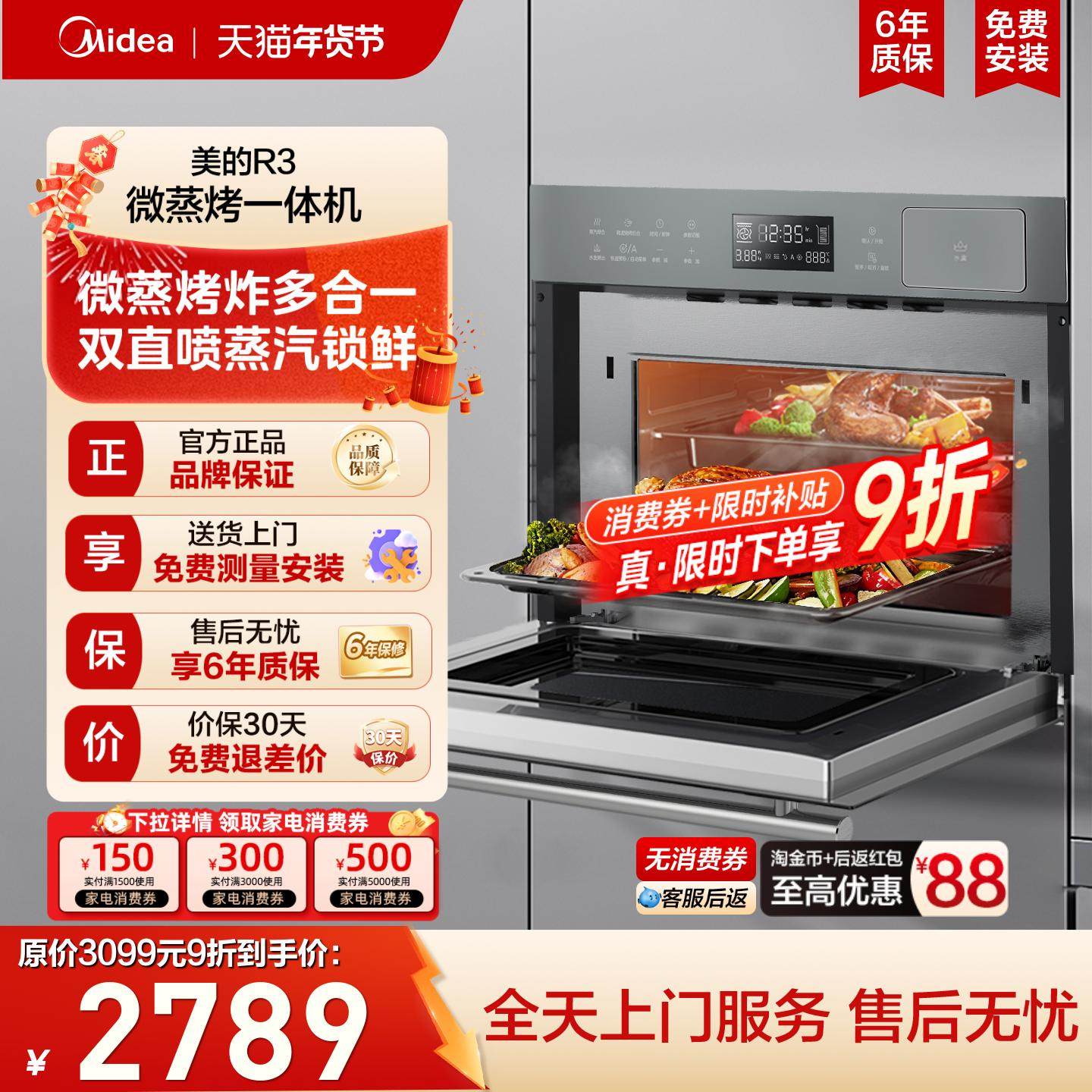 美的R3嵌入式微蒸烤一体机微蒸烤炸炖家用微波炉电烤箱,大家电,嵌入式电蒸箱,淘宝优惠券,粉丝福利购,淘宝优惠卷