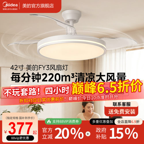 美的42寸FY3客厅风扇灯静音智控