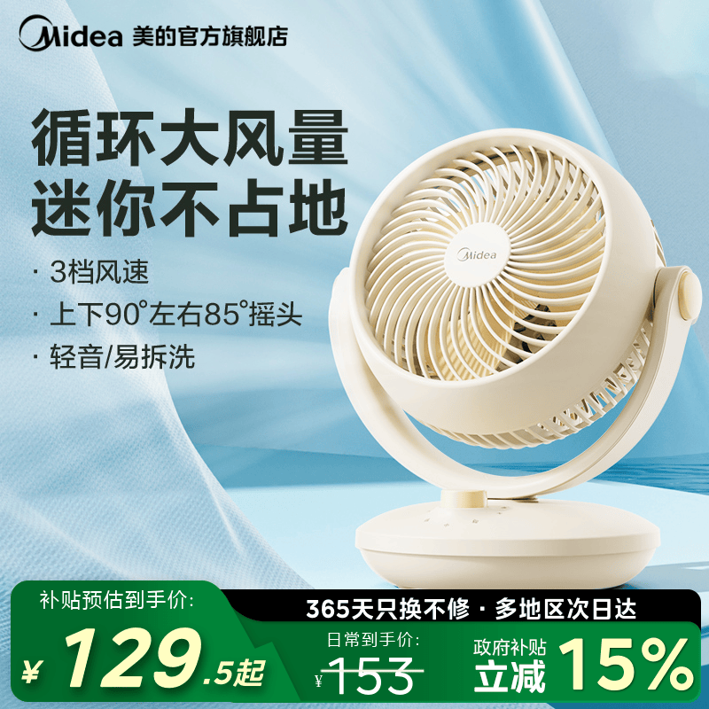 美的电风扇台式风扇家用小型便携迷你台扇涡轮桌面宿舍空气循环扇
