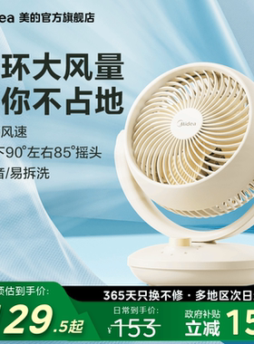 美的电风扇台式风扇家用小型便携迷你台扇涡轮桌面宿舍空气循环扇