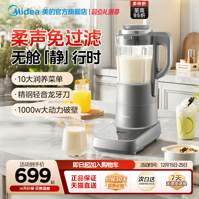 美的家用安睡破壁机多功能全自动轻音豆浆机辅食料理烹饪机官方新,厨房电器,破壁机,淘宝优惠券,粉丝福利购,淘宝优惠卷