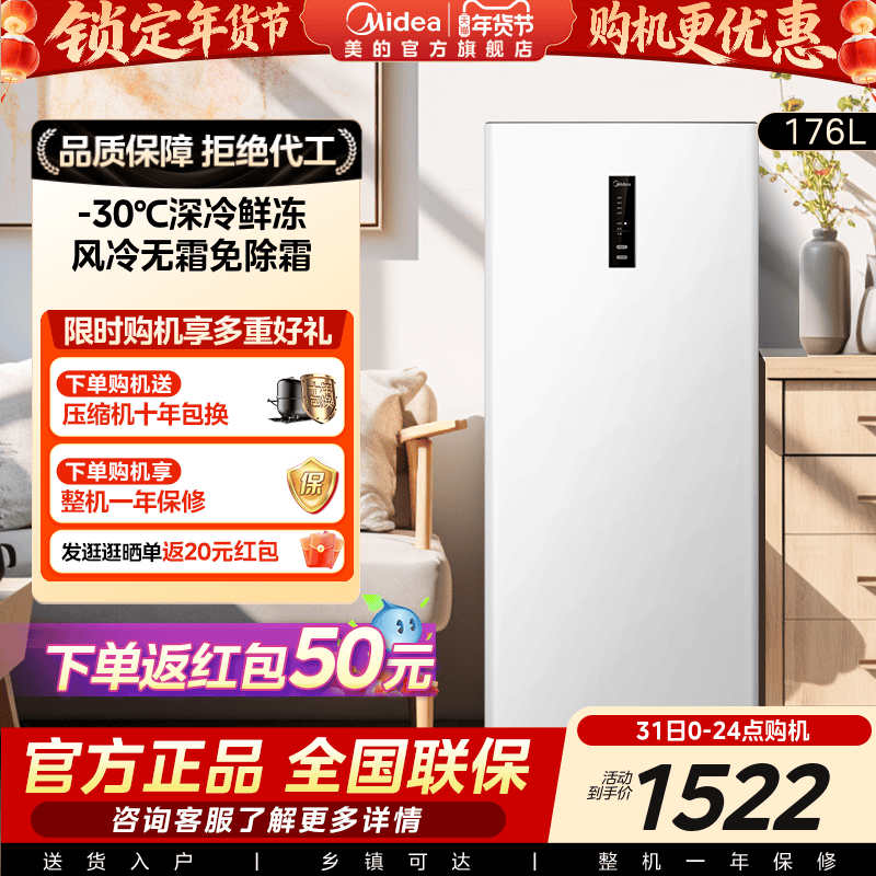 美的176L立式冰柜家用小型一级冷冻抽屉式冷藏风冷冰箱冷柜官方