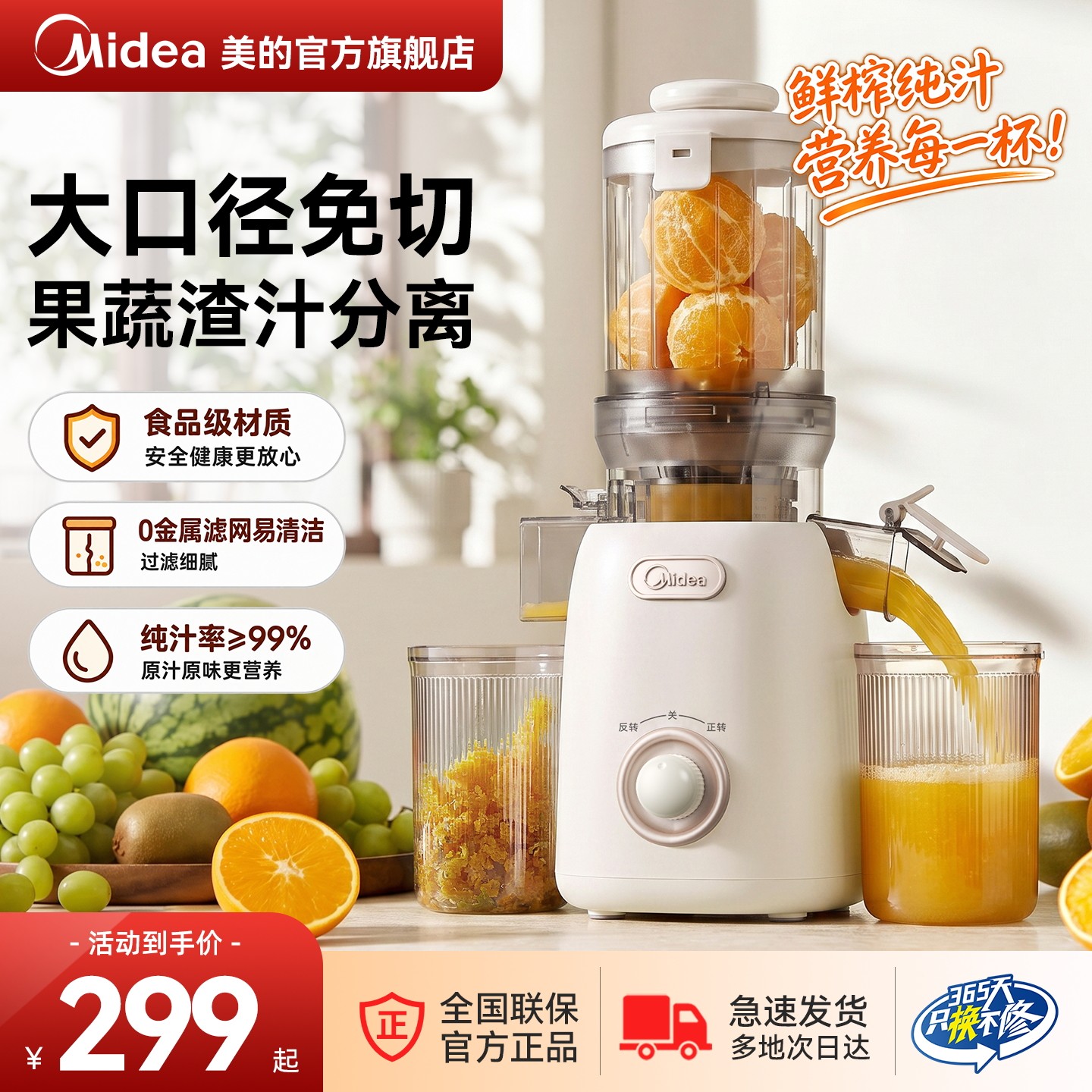 美的榨汁机全自动果汁渣汁分离原汁机小型家用果汁机大口径易清洗