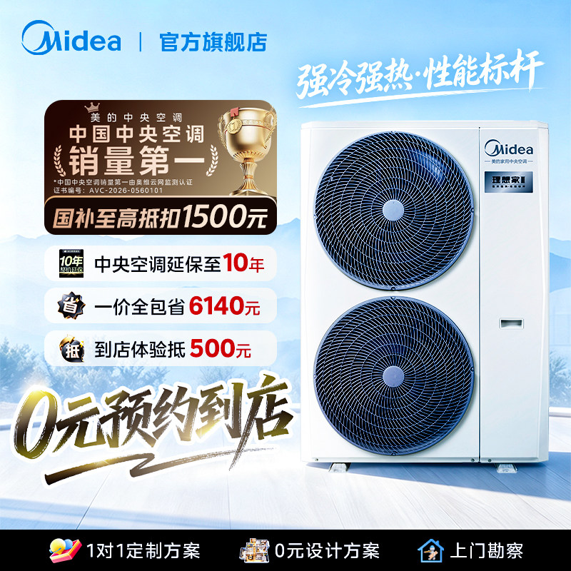 美的中央空调理想家三代一级能效图片