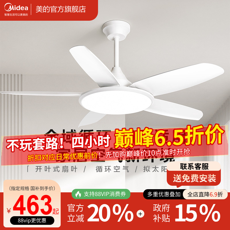 美的超大风量直叶扇国补